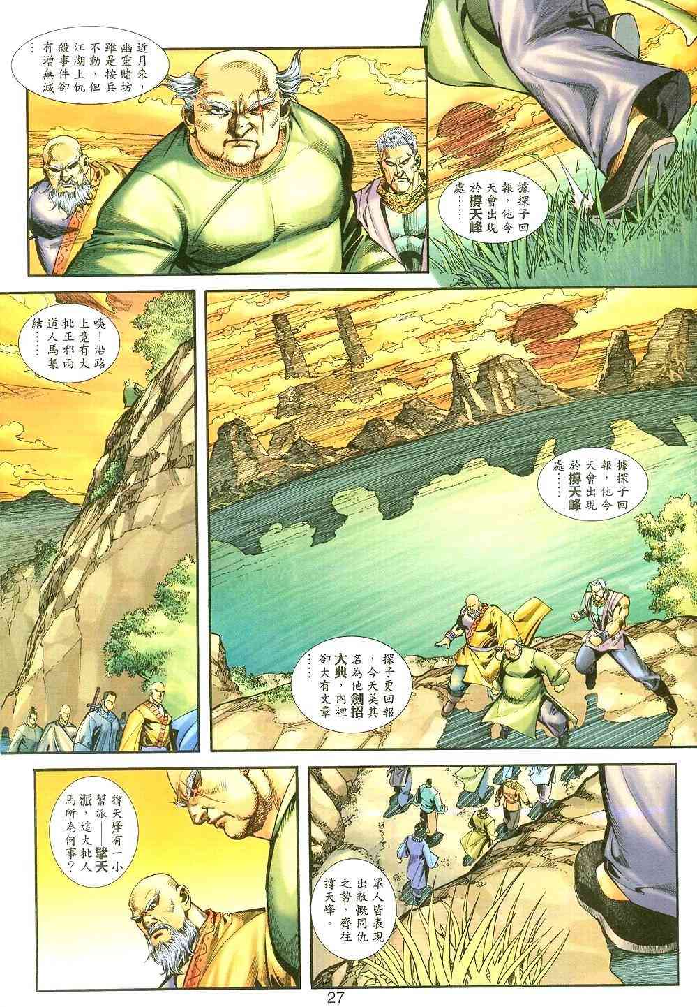 🍵霸刀 第396回 第26页