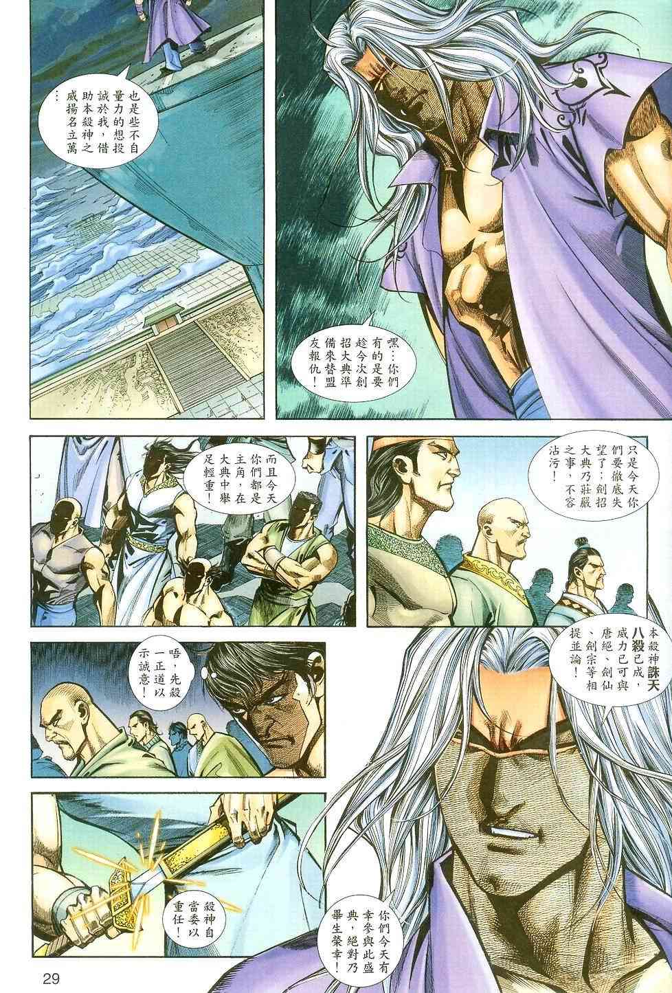 🍵霸刀 第396回 第28页