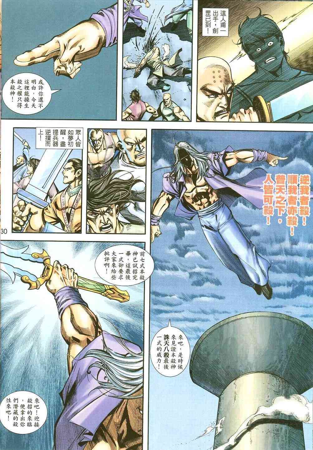 🍵霸刀 第396回 第29页