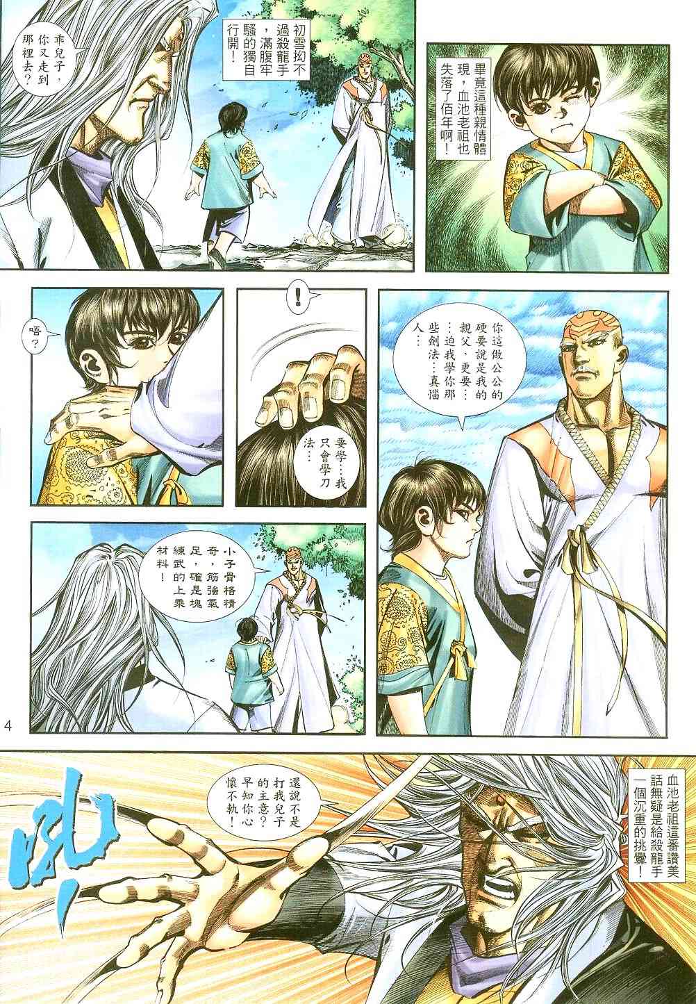 🍵霸刀 第396回 第3页