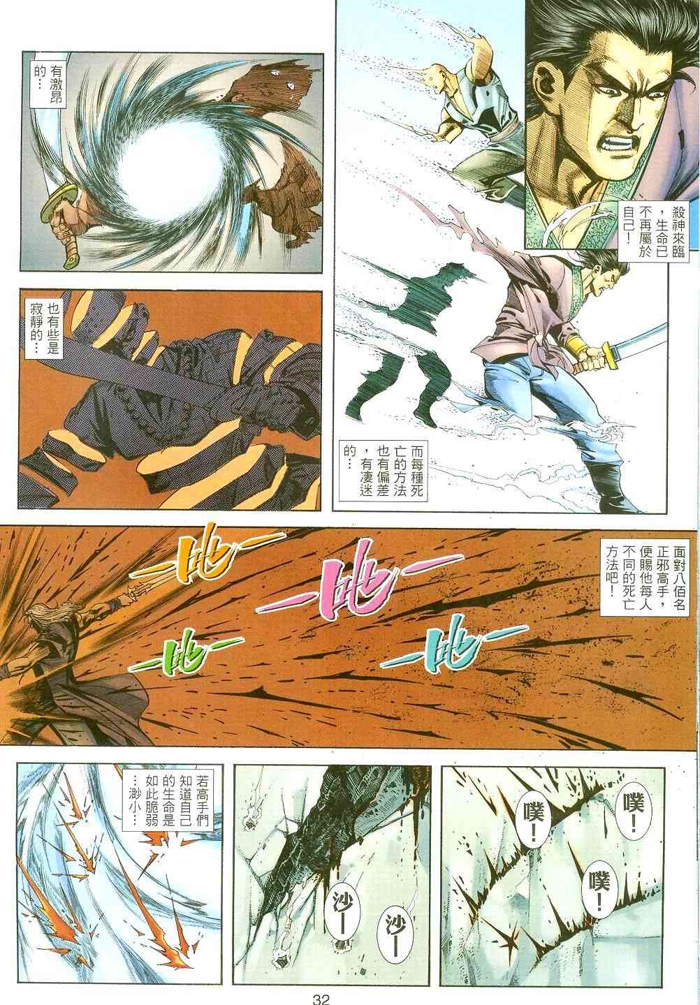 🍵霸刀 第396回 第31页
