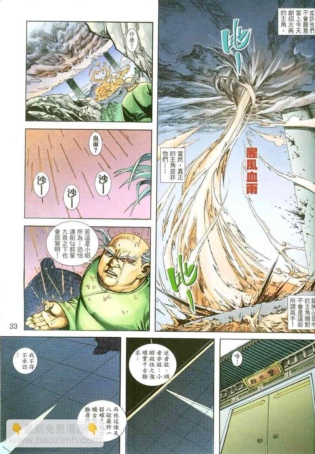 🍵霸刀 第396回 第32页