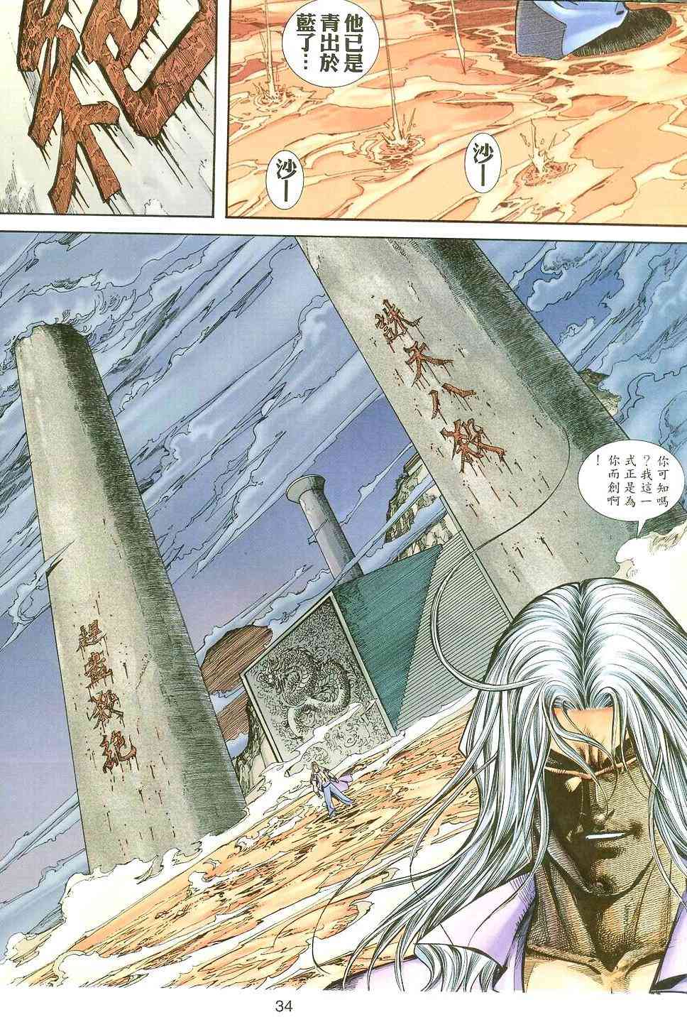 🍵霸刀 第396回 第33页