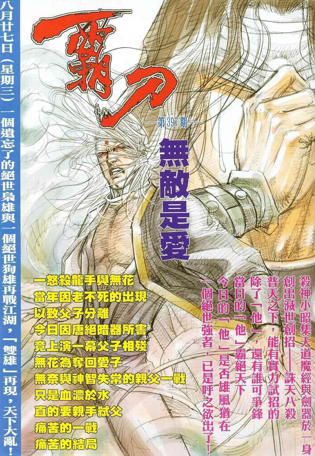 🍵霸刀 第396回 第34页
