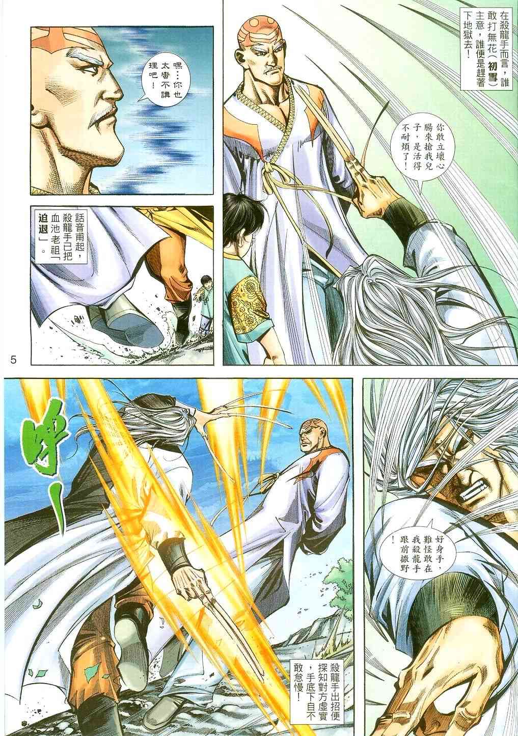 🍵霸刀 第396回 第4页