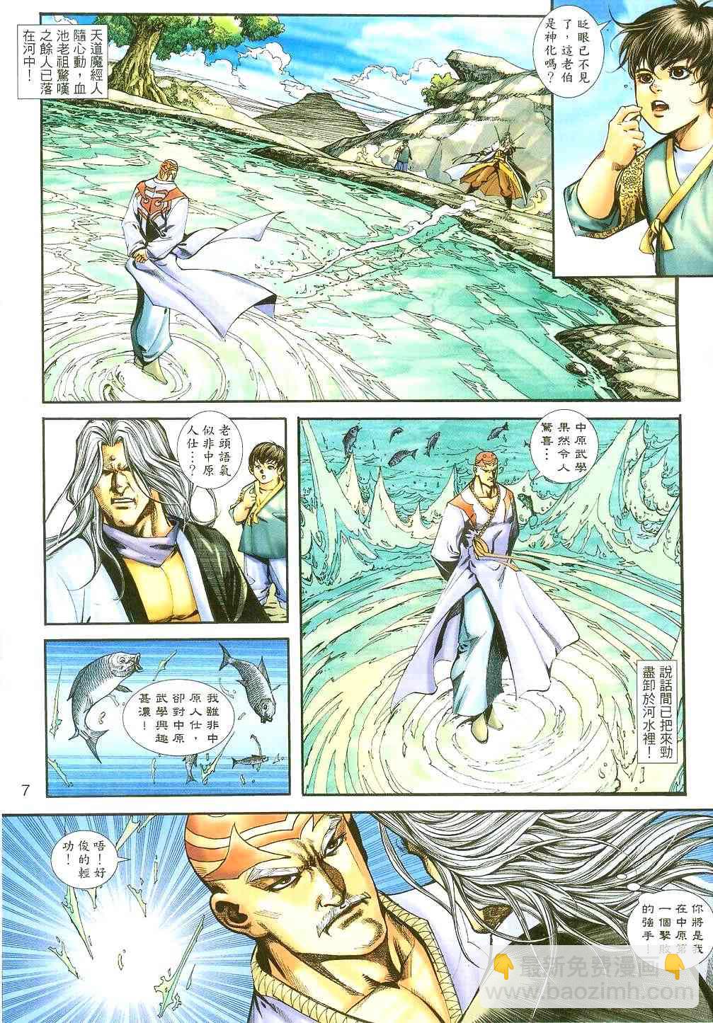 🍵霸刀 第396回 第6页