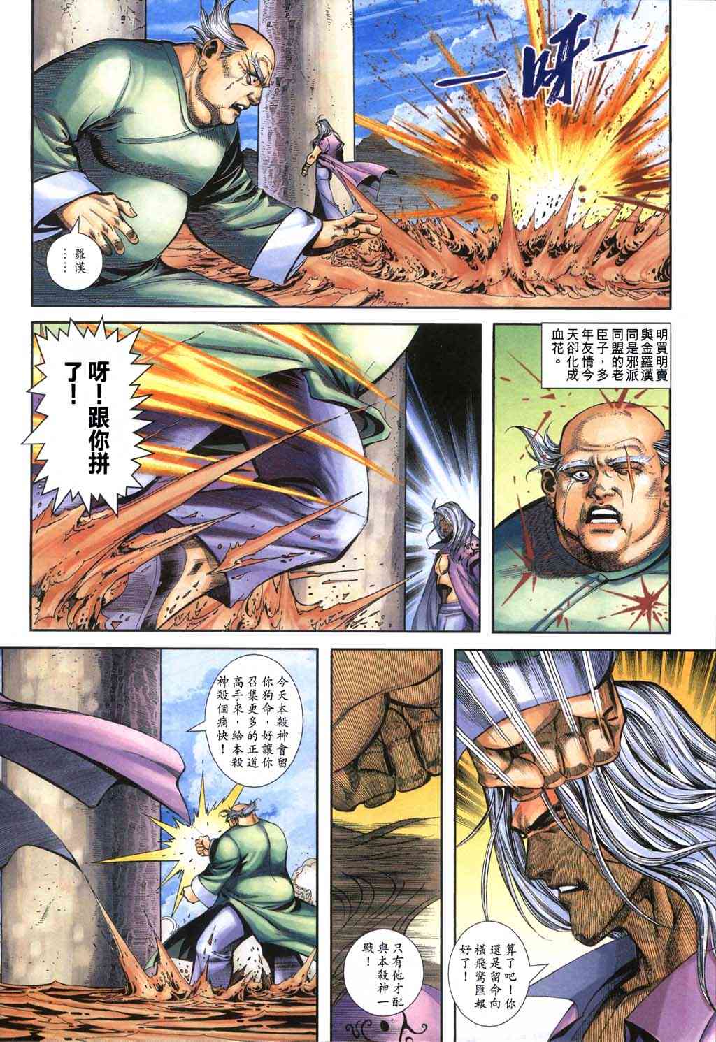 🍵霸刀 第398回 第12页
