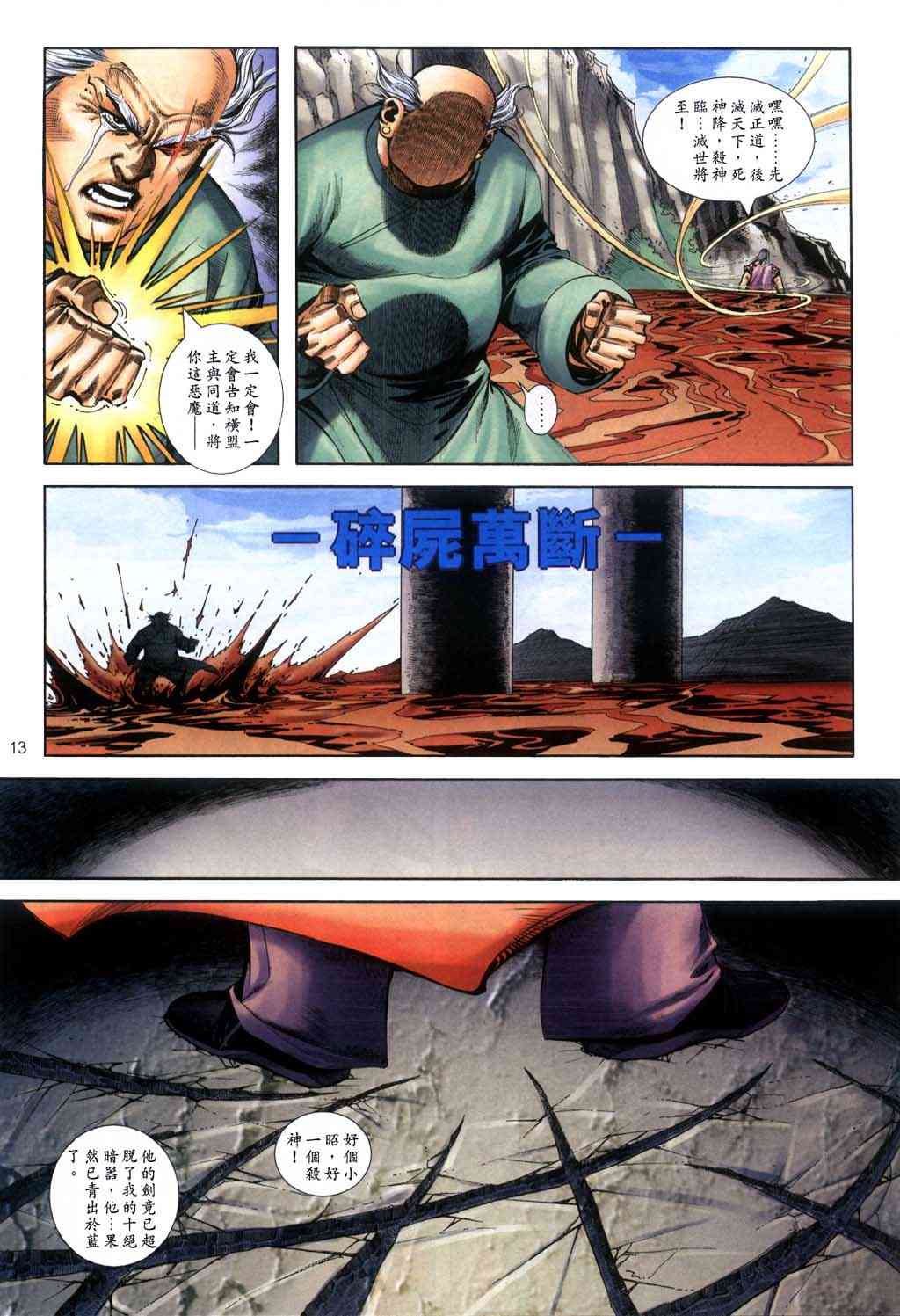 🍵霸刀 第398回 第13页