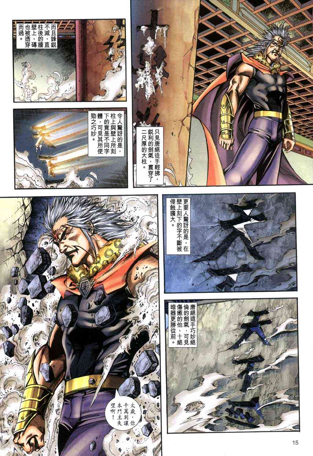 🍵霸刀 第398回 第15页