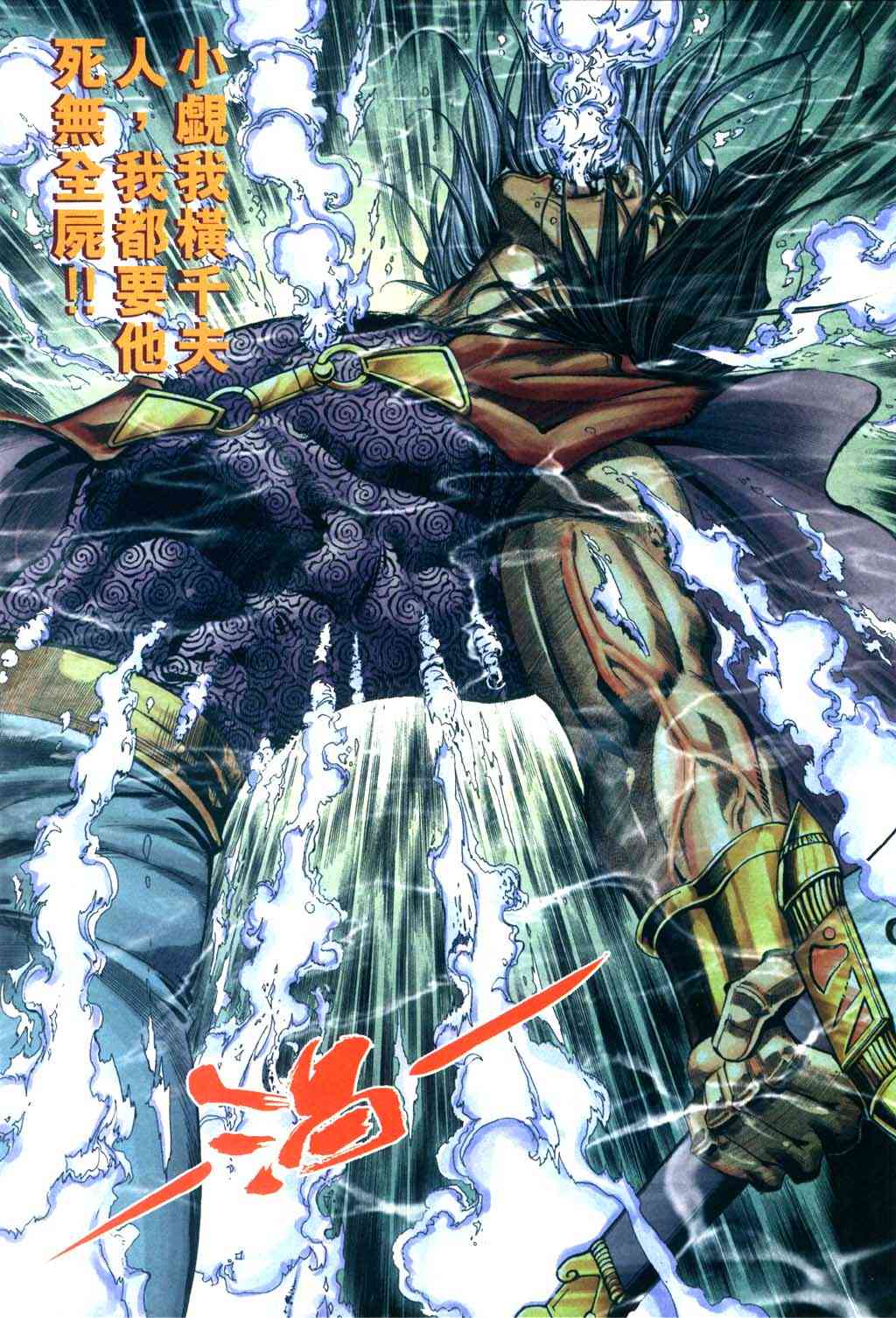 🍵霸刀 第398回 第26页