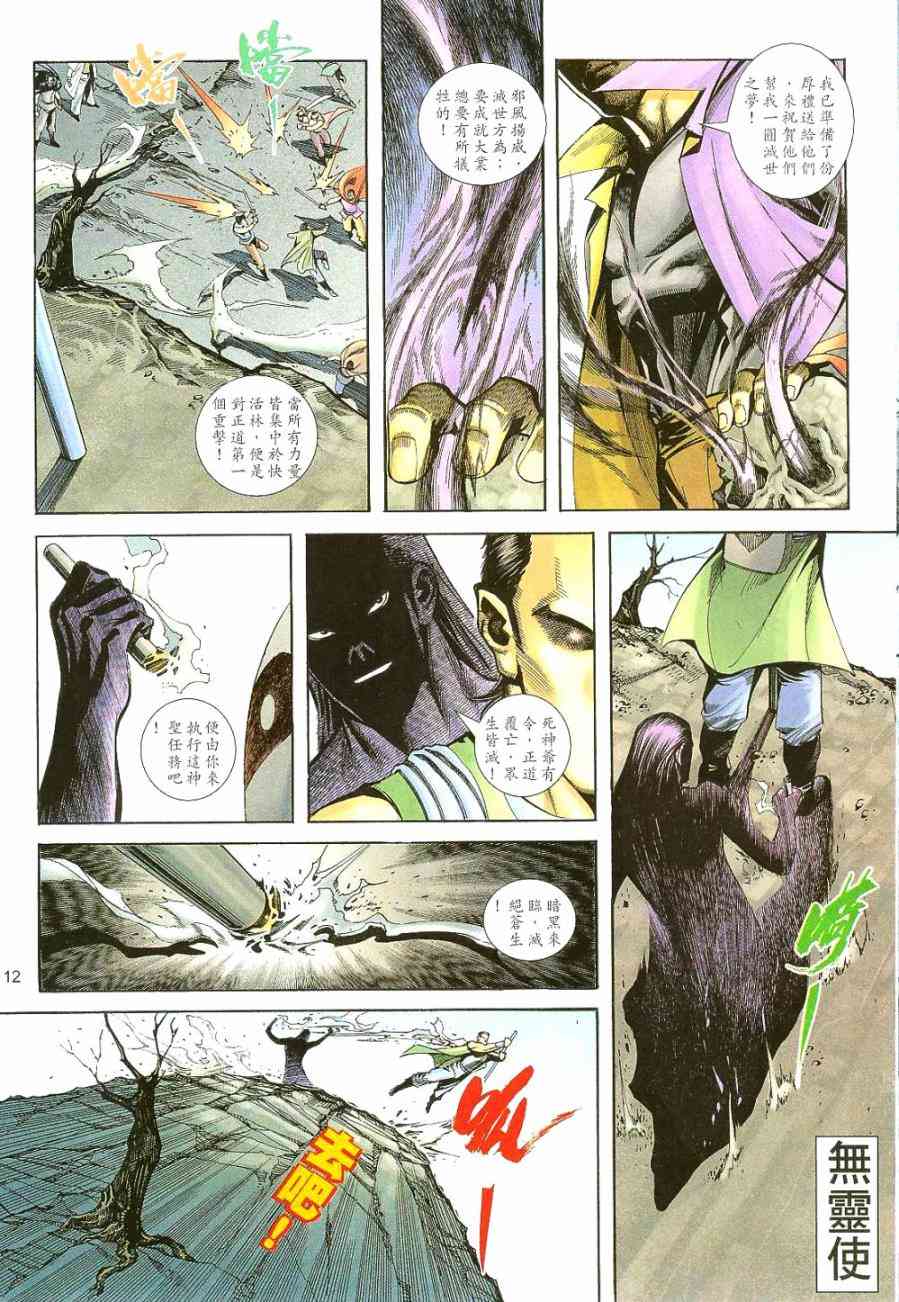 🍵霸刀 第400回 第12页