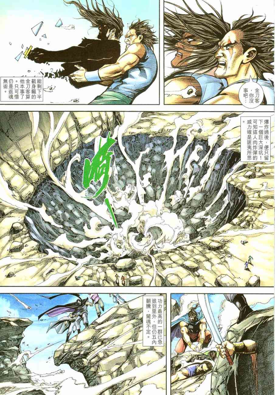 🍵霸刀 第400回 第16页