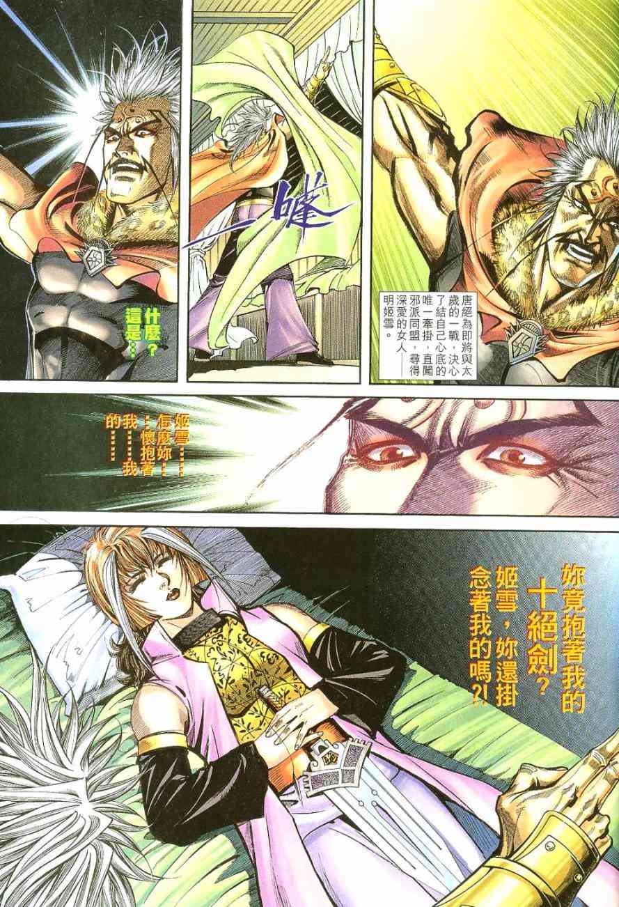 🍵霸刀 第400回 第25页
