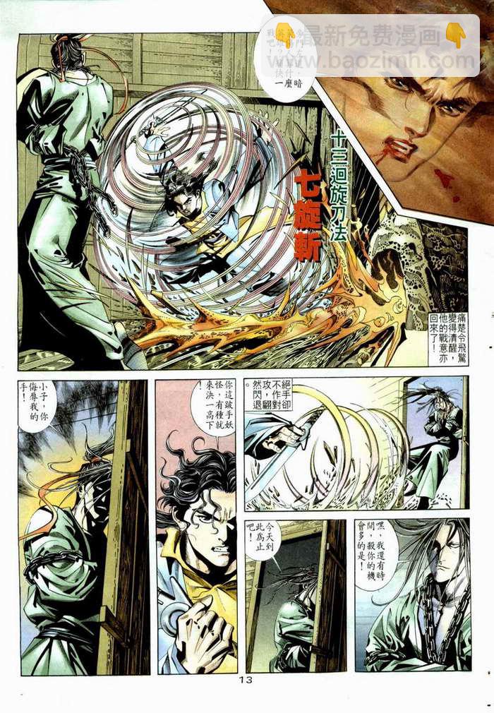 🍵霸刀 第5回 第11页