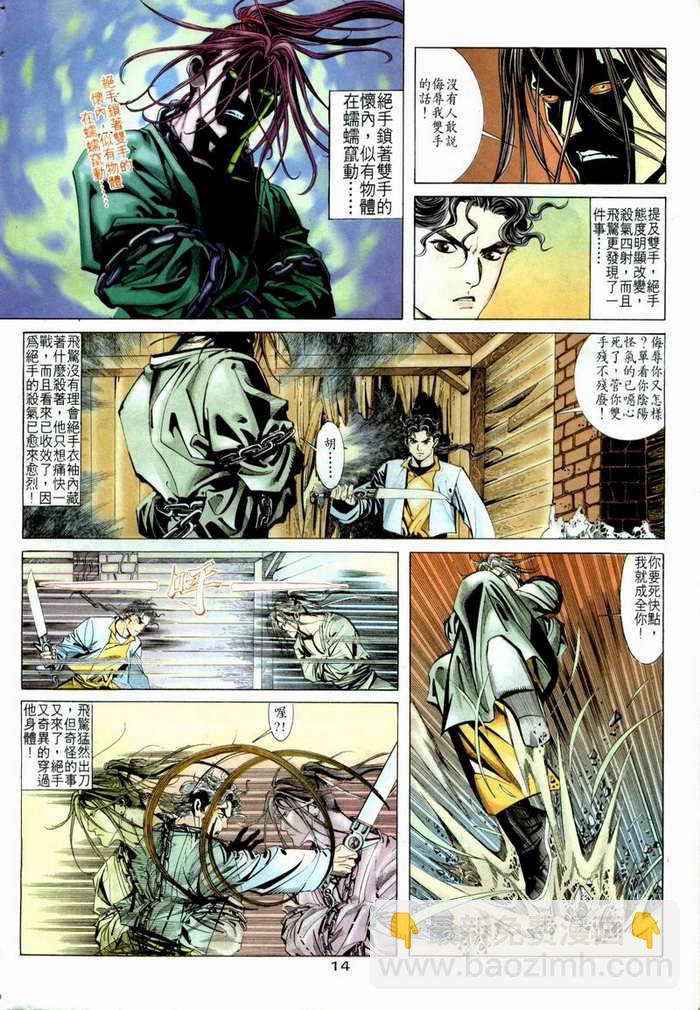 🍵霸刀 第5回 第12页