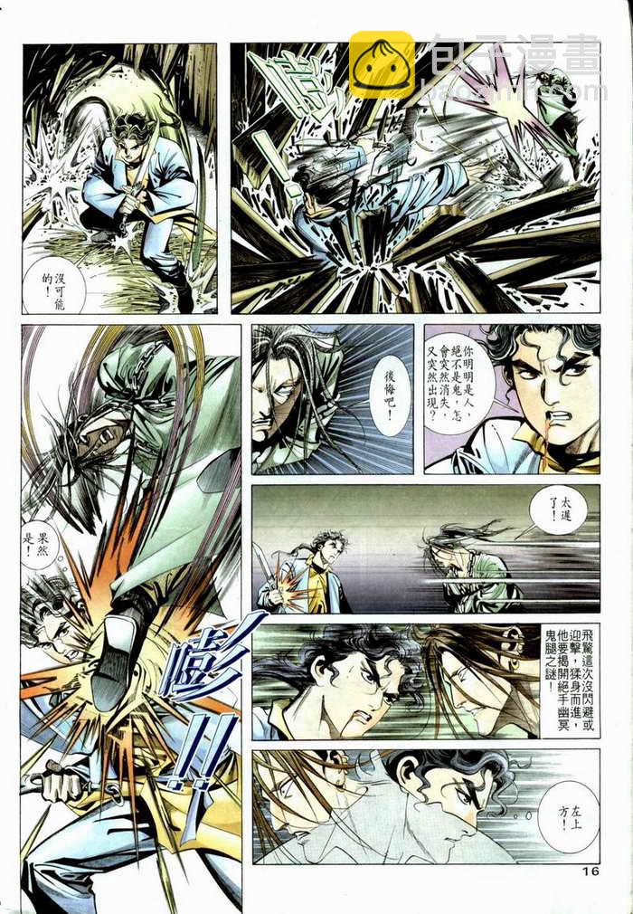 🍵霸刀 第5回 第14页