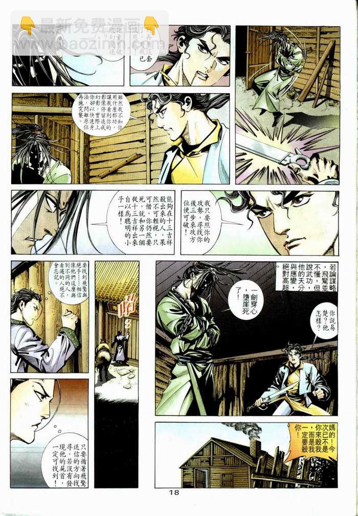🍵霸刀 第5回 第16页