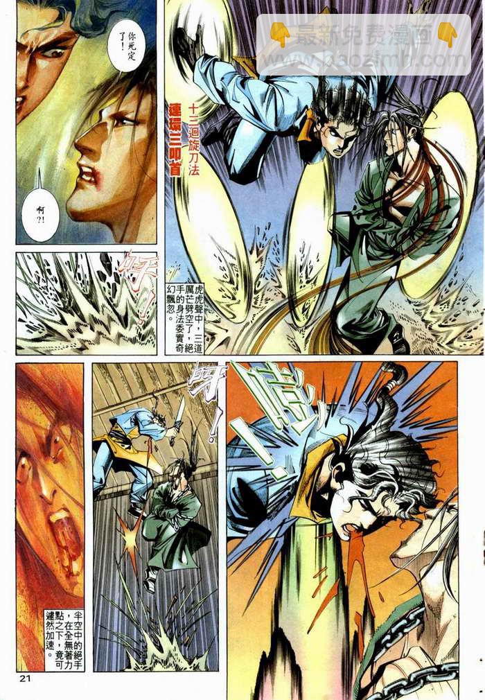 🍵霸刀 第5回 第19页