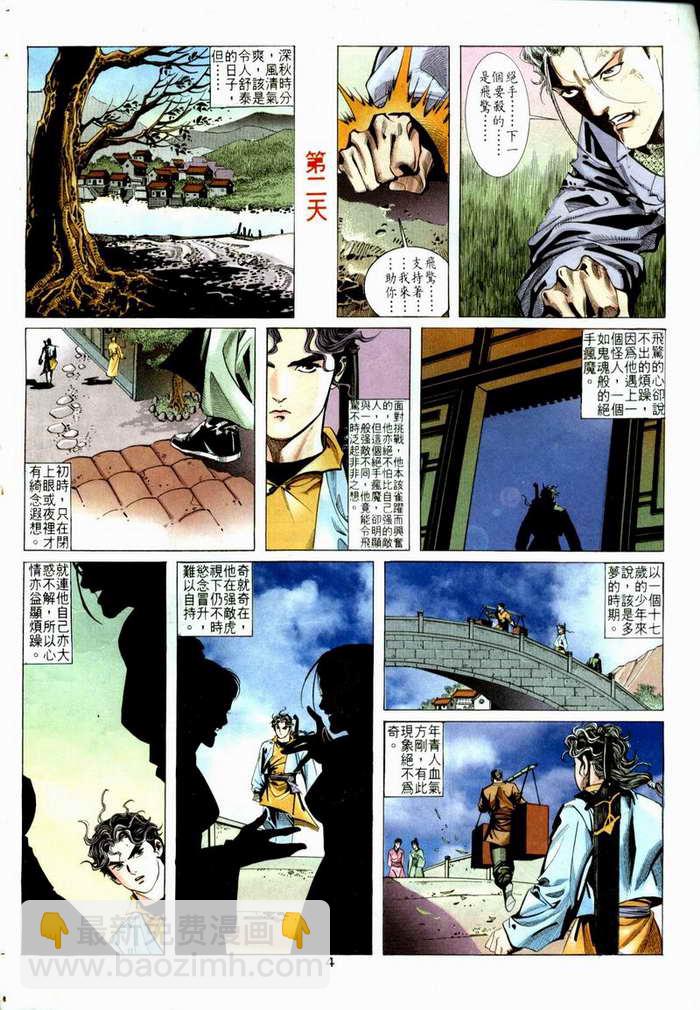 🍵霸刀 第5回 第2页