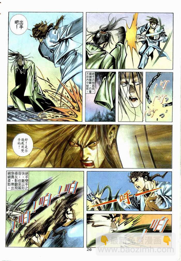 🍵霸刀 第5回 第22页