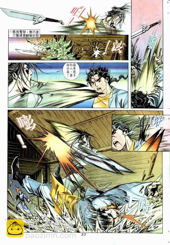 🍵霸刀 第5回 第23页