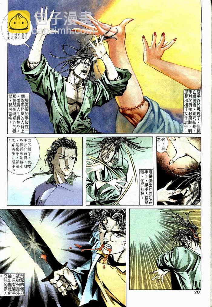 🍵霸刀 第5回 第24页