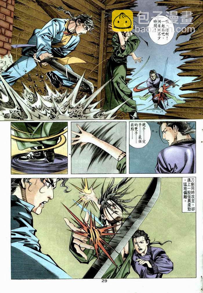 🍵霸刀 第5回 第25页