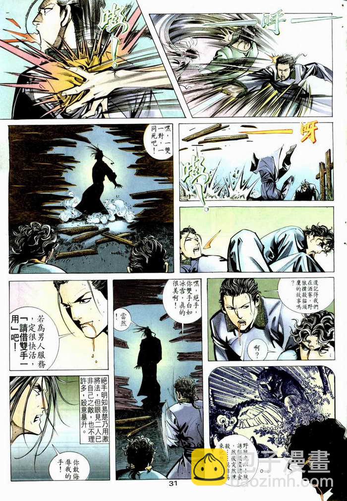 🍵霸刀 第5回 第27页