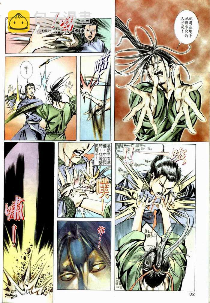 🍵霸刀 第5回 第28页