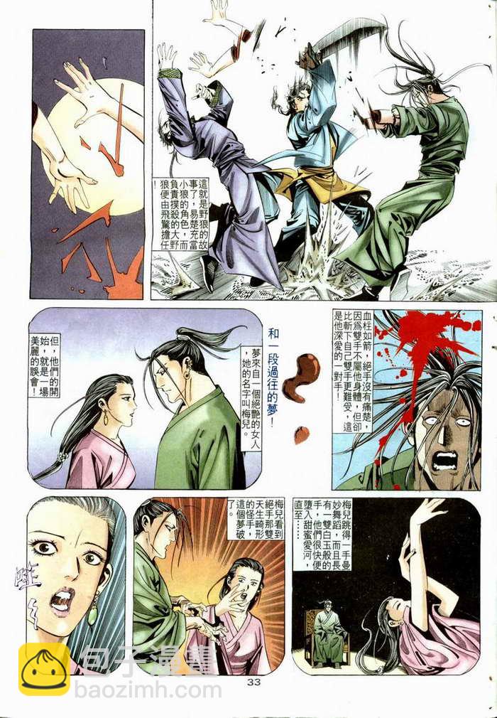 🍵霸刀 第5回 第29页
