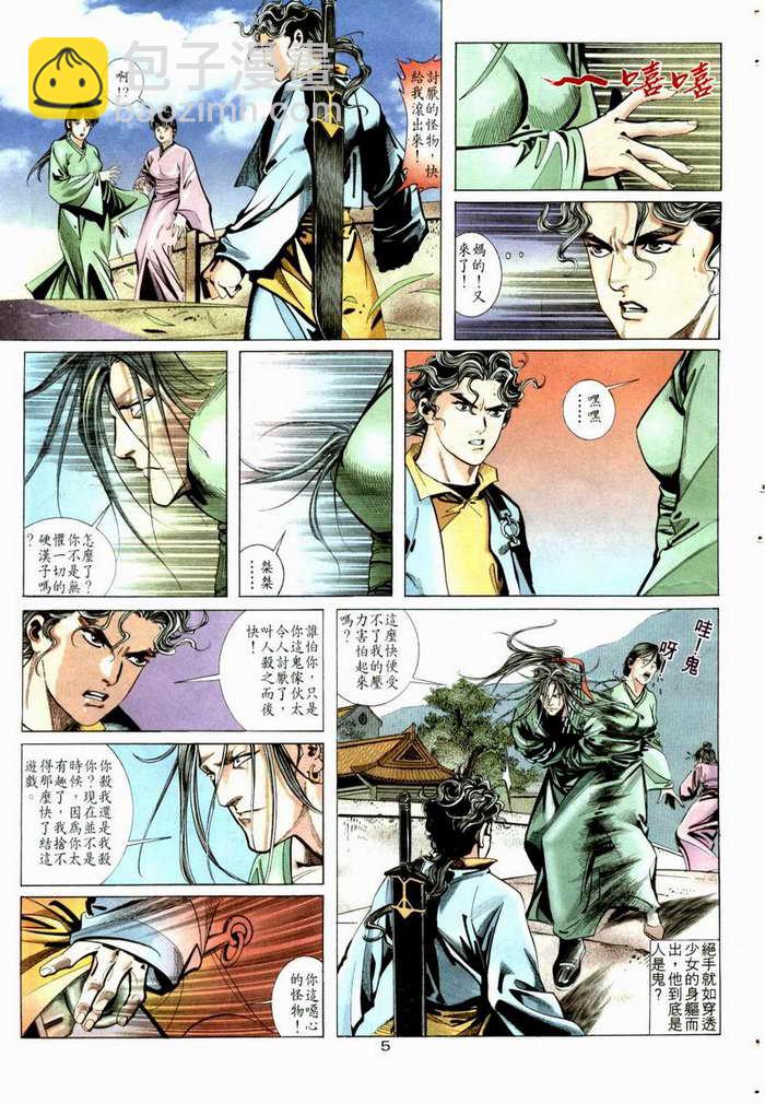 🍵霸刀 第5回 第3页