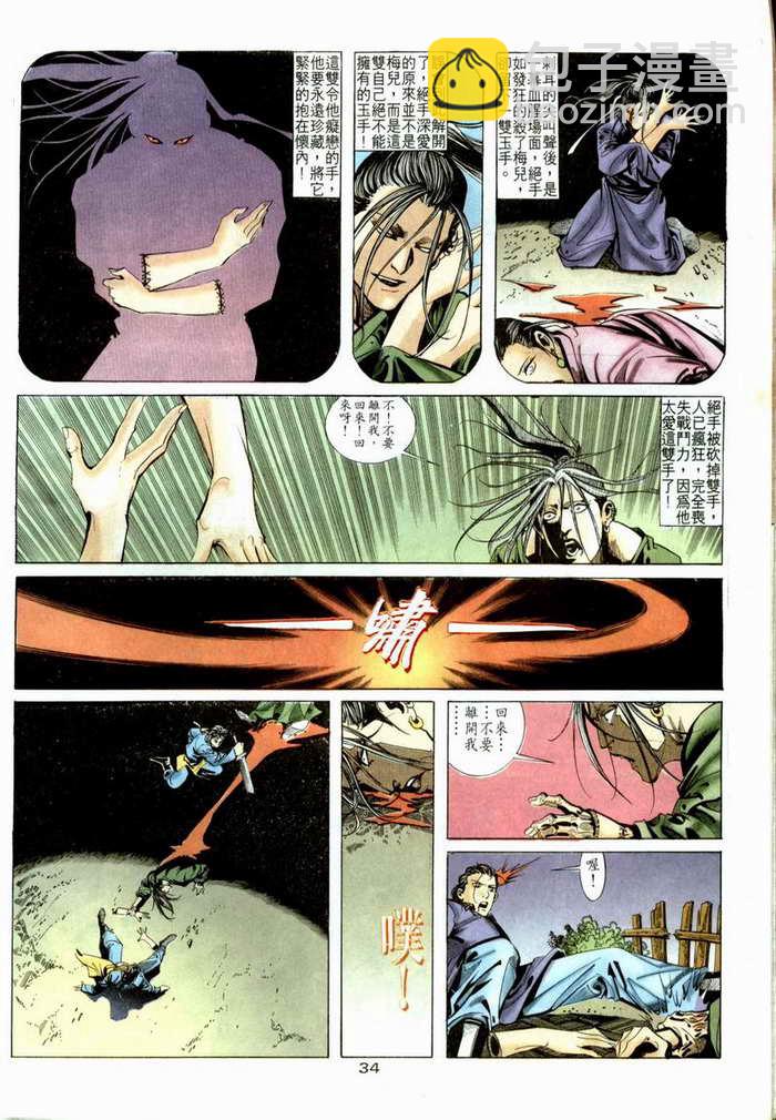 🍵霸刀 第5回 第30页
