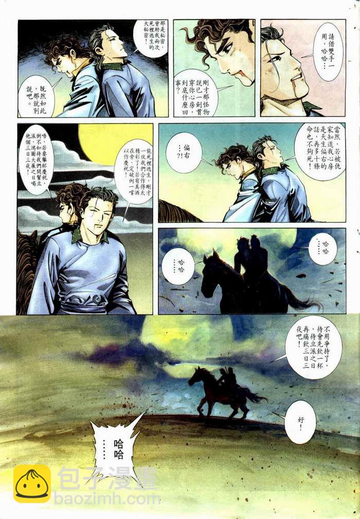 🍵霸刀 第5回 第31页