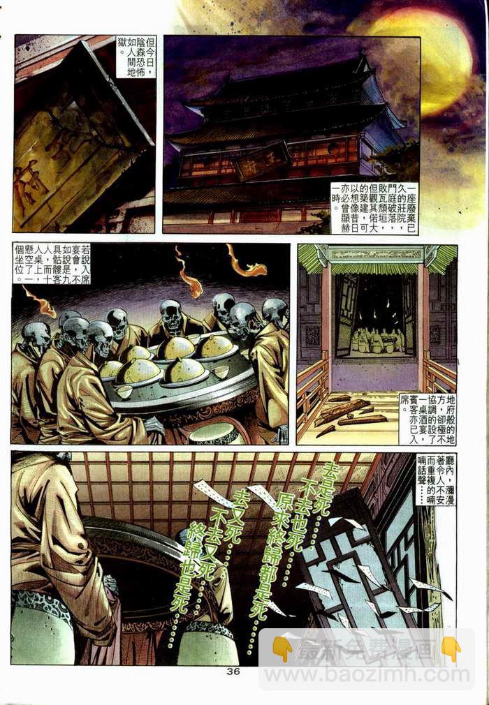 🍵霸刀 第5回 第32页