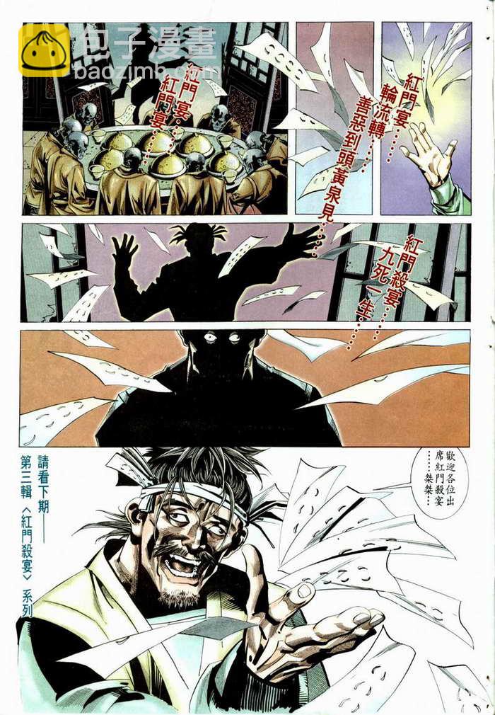 🍵霸刀 第5回 第33页