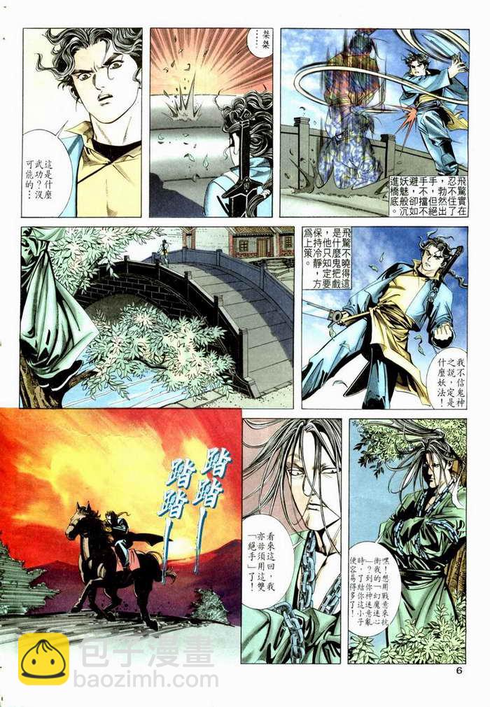 🍵霸刀 第5回 第4页