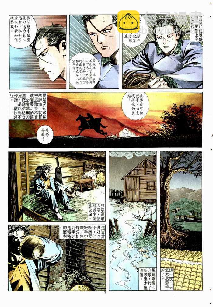 🍵霸刀 第5回 第5页