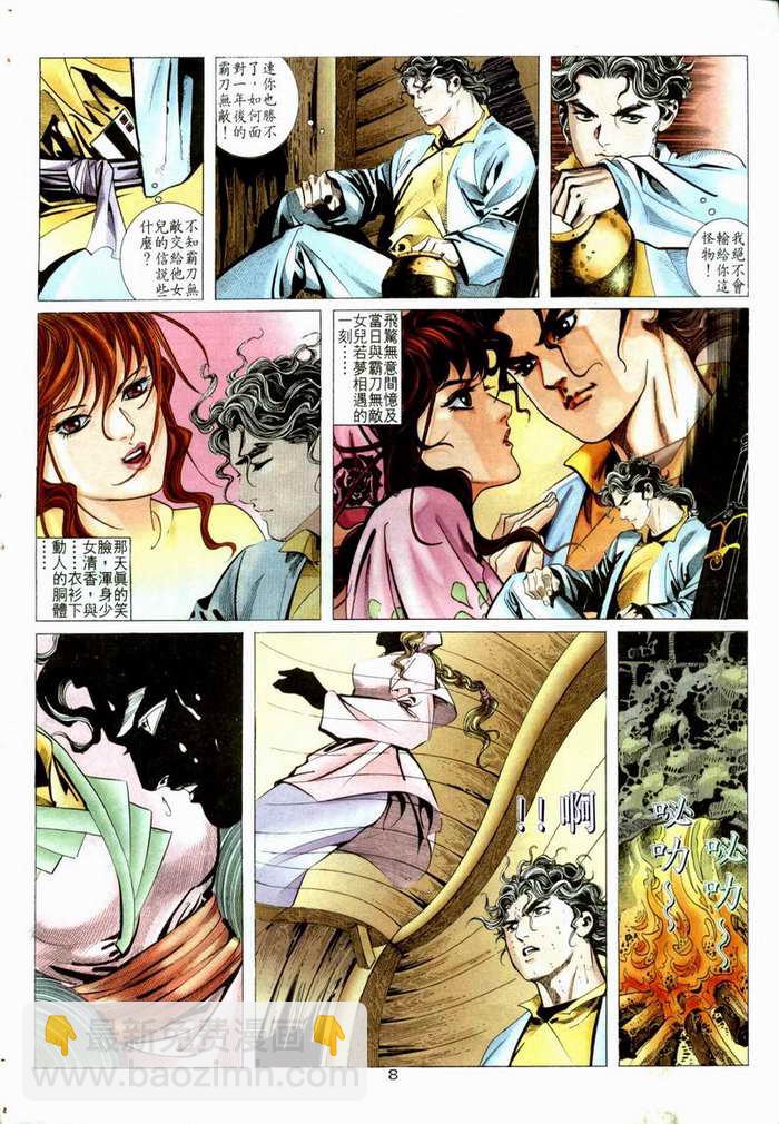🍵霸刀 第5回 第6页