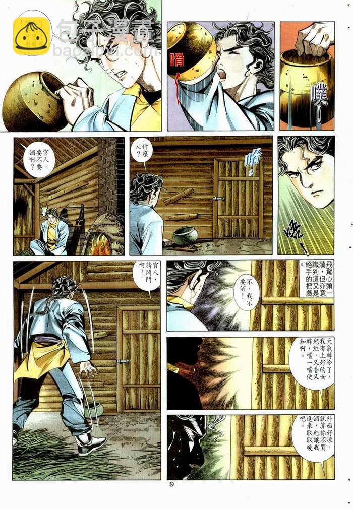 🍵霸刀 第5回 第7页
