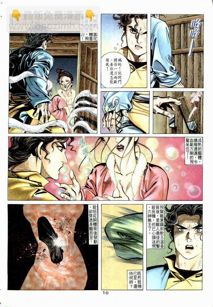 🍵霸刀 第5回 第8页