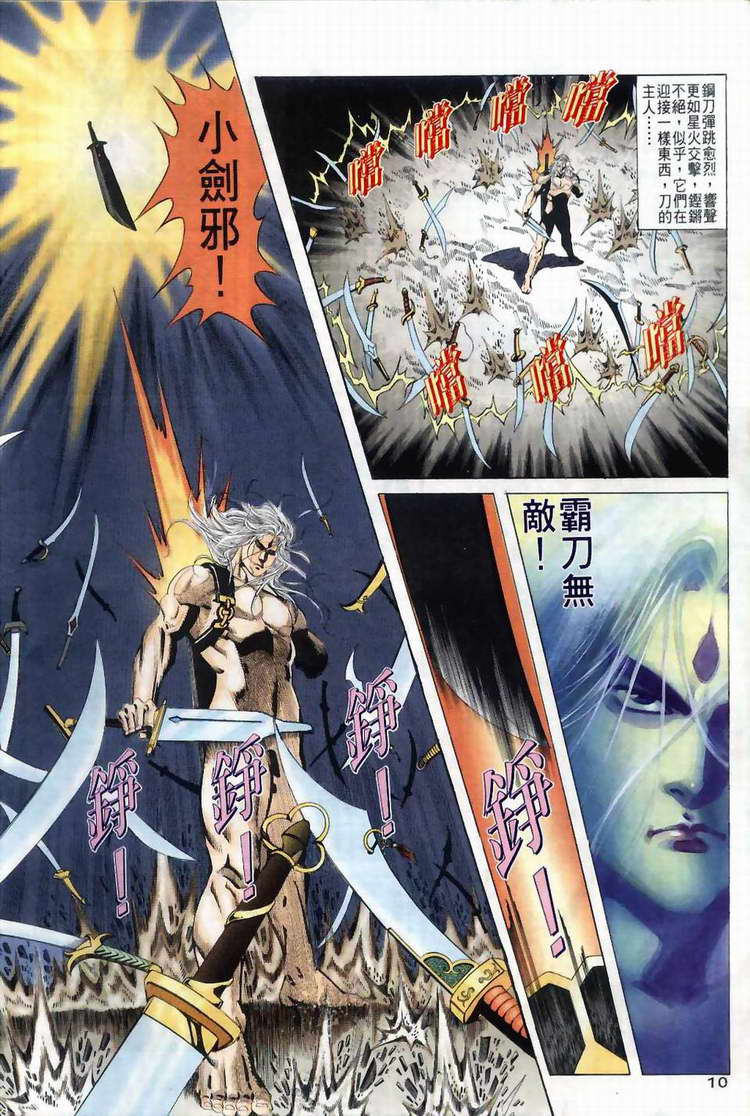 🍵霸刀 第41回 第10页