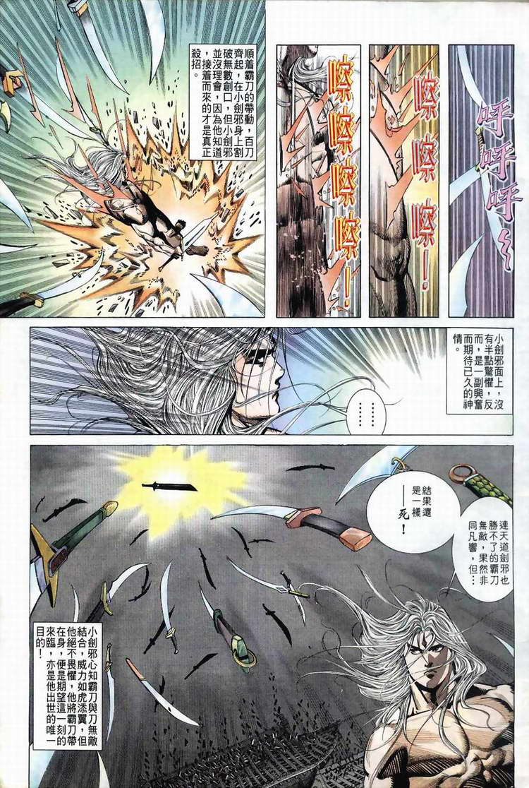 🍵霸刀 第41回 第11页