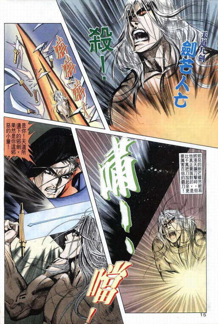 🍵霸刀 第41回 第14页