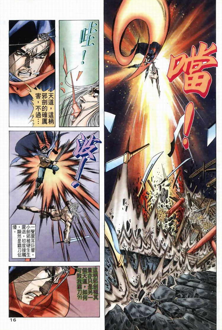 🍵霸刀 第41回 第15页