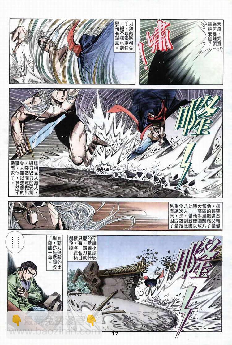 🍵霸刀 第41回 第16页