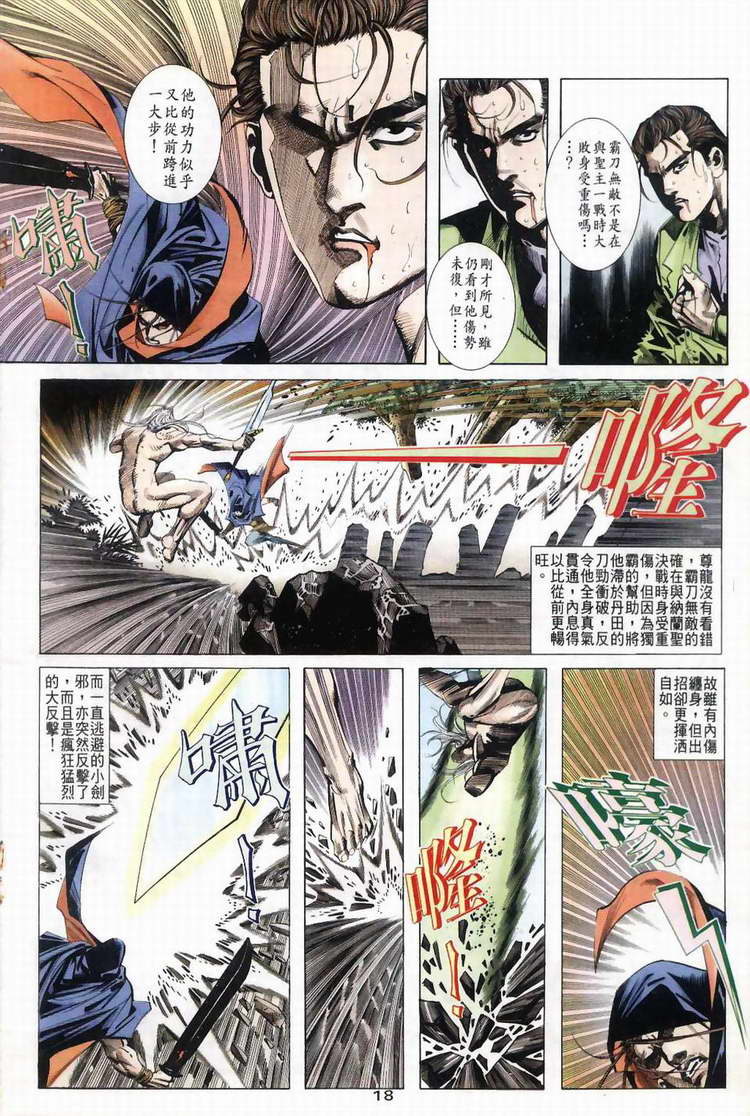 🍵霸刀 第41回 第17页