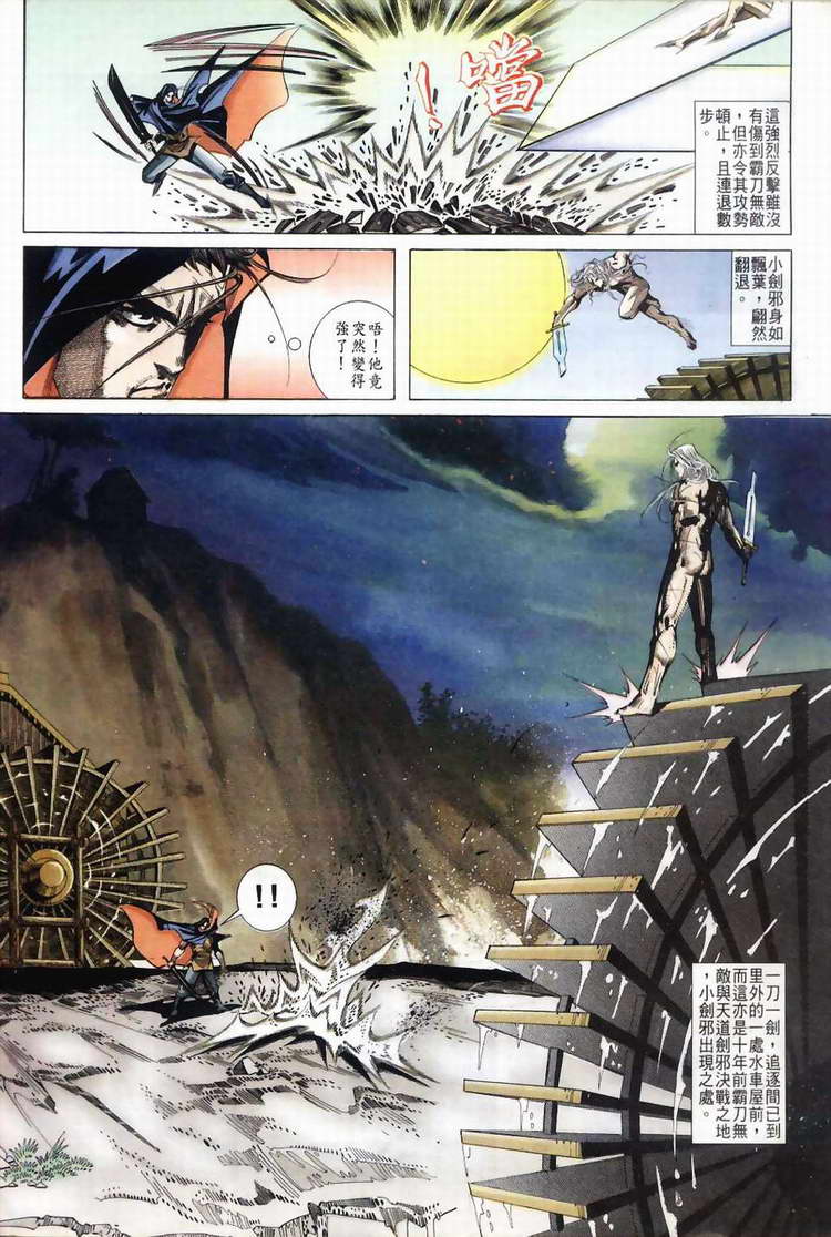 🍵霸刀 第41回 第18页