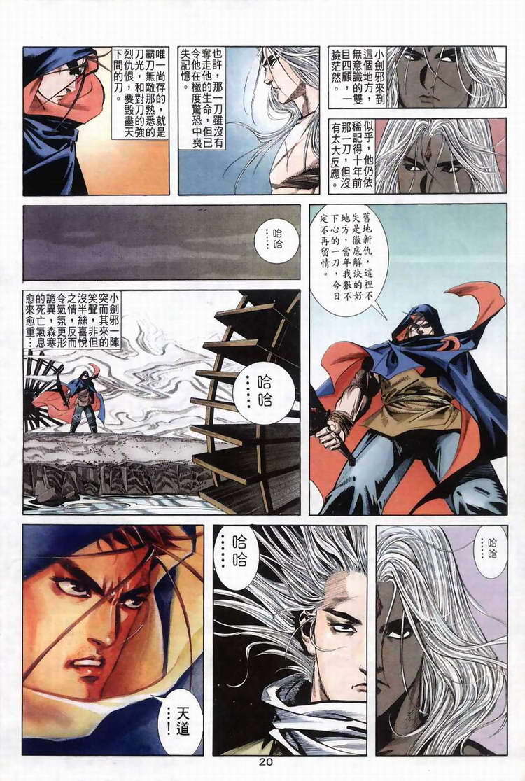🍵霸刀 第41回 第19页