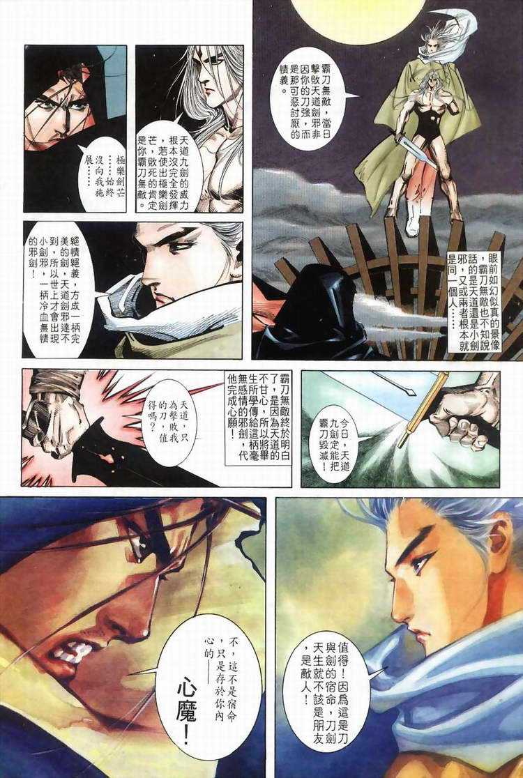 🍵霸刀 第41回 第20页