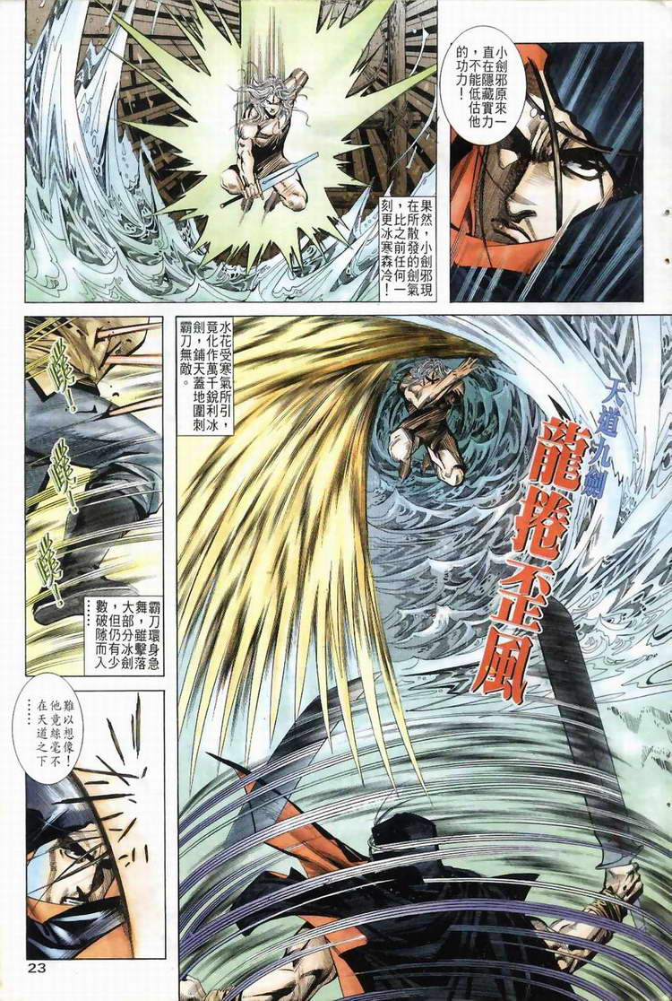 🍵霸刀 第41回 第22页